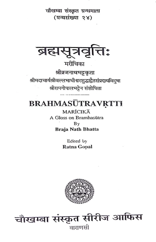 Brahmasutravritti ( Marichika)